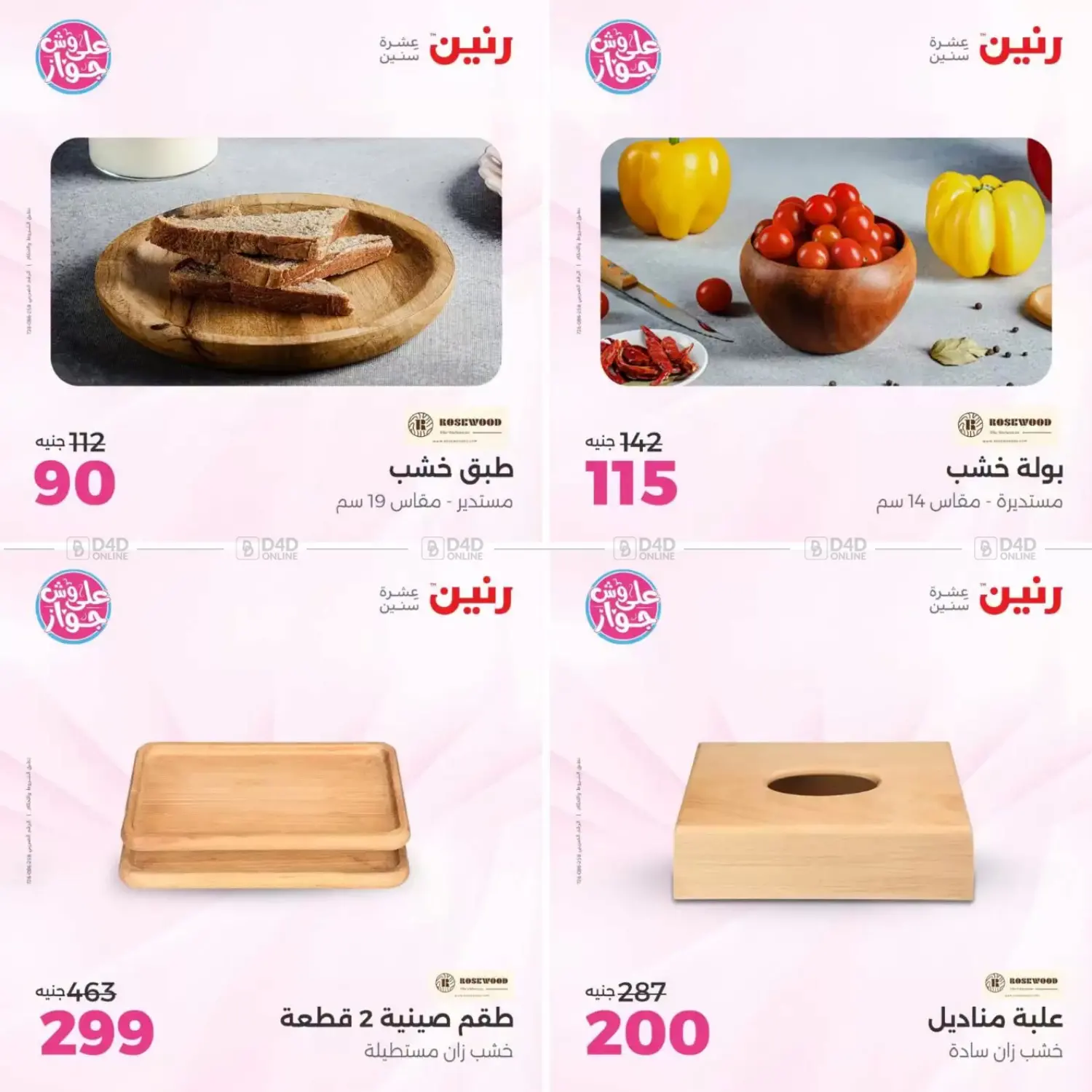 قطع ديكور in القاهرة