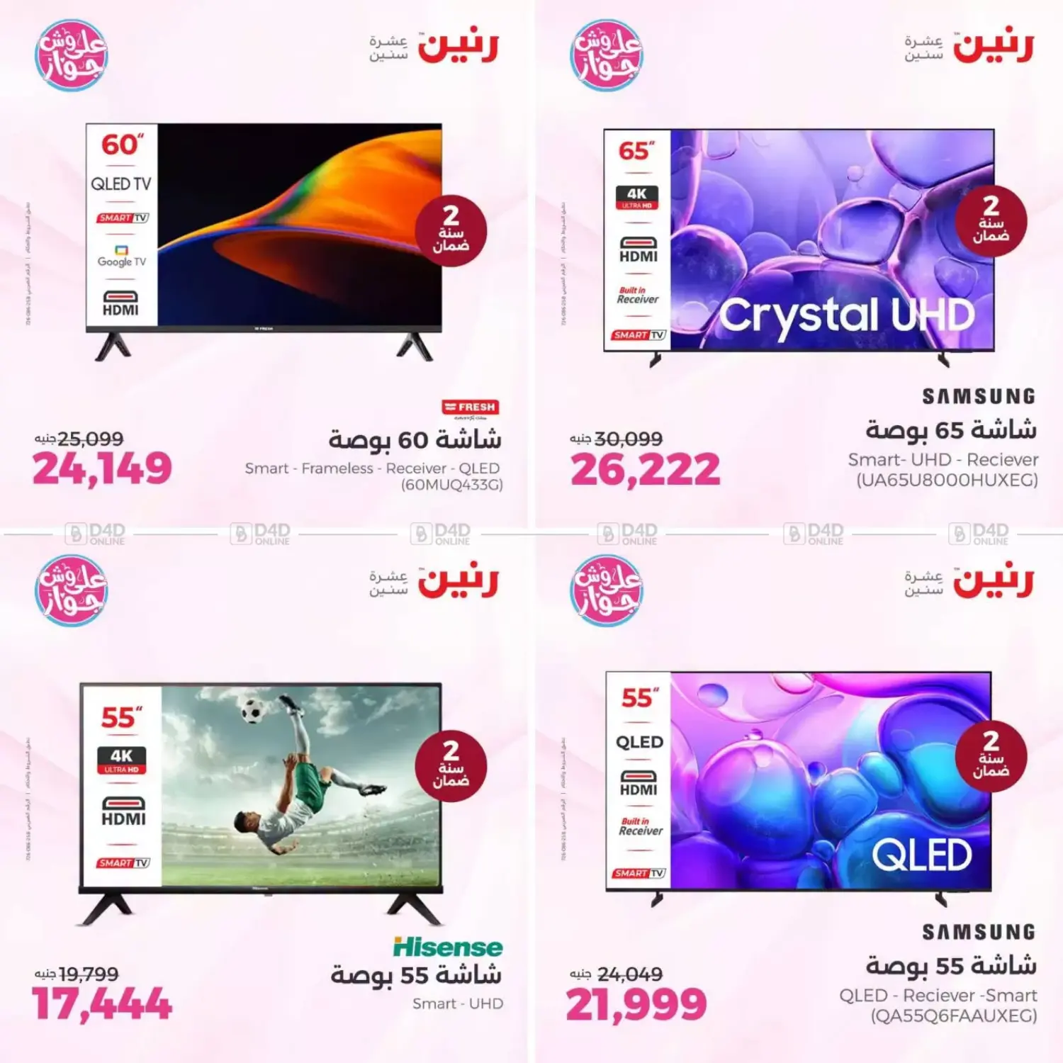 أجهزة كهربائية in القاهرة