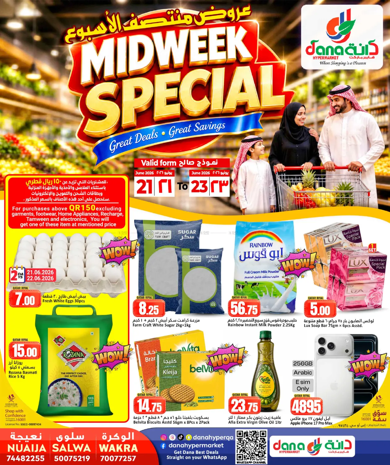 عروض منتصف الأسبوع in الخور