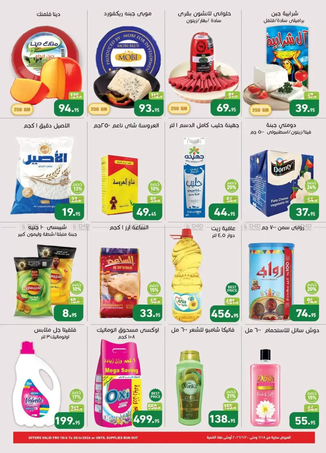 عيد ميلاب فرع الثلاثينى الجديد in القاهرة