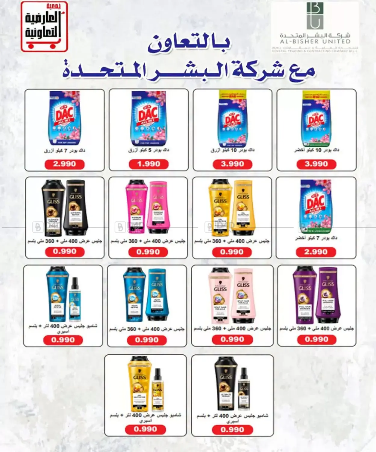 Special Offer in Kuwait City
