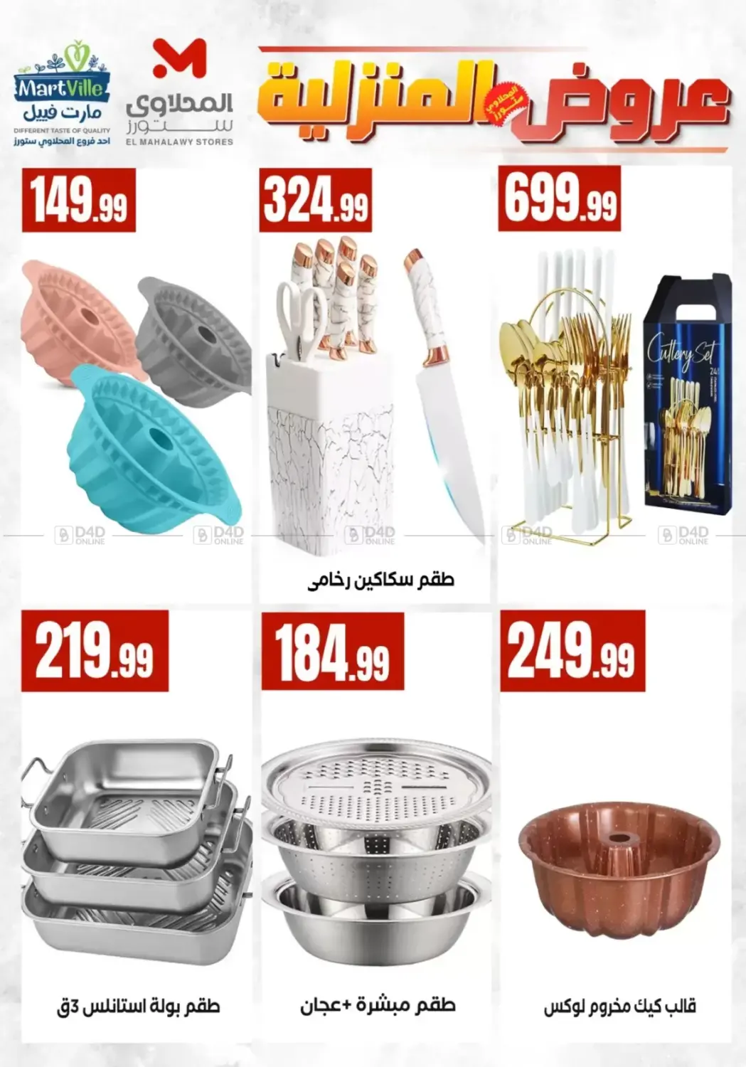 Special Offer in Cairo