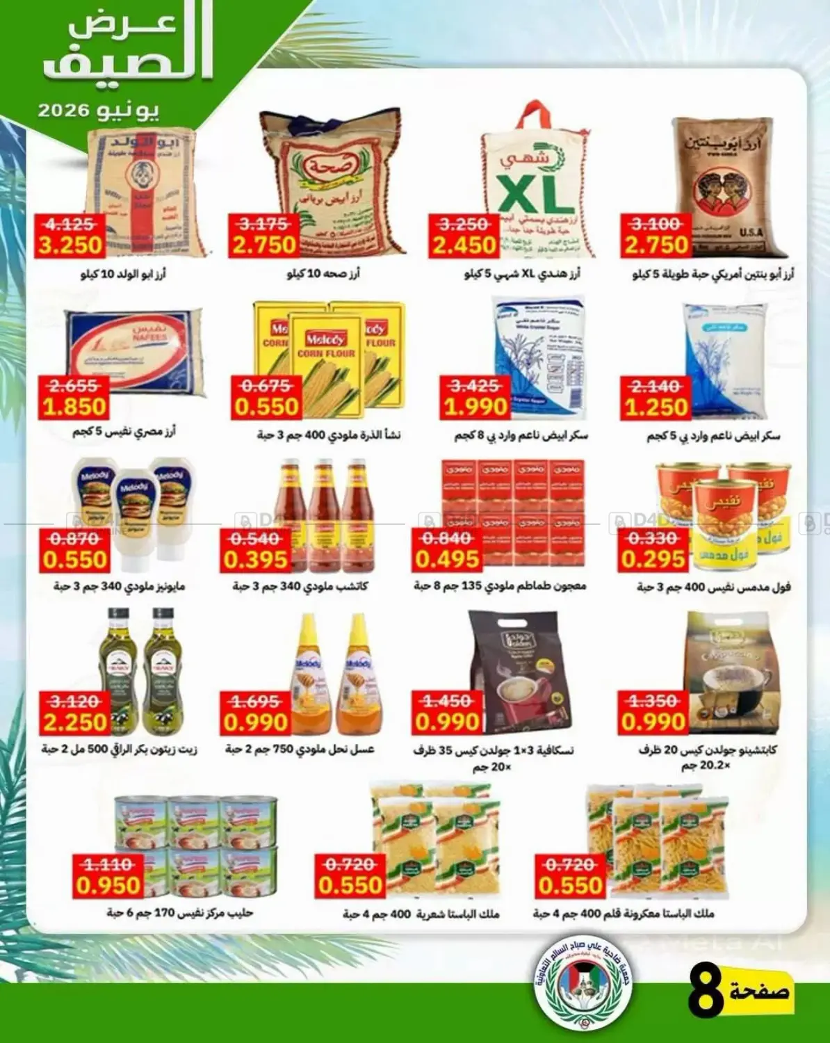 عروض يونيو الصيف in مدينة الكويت