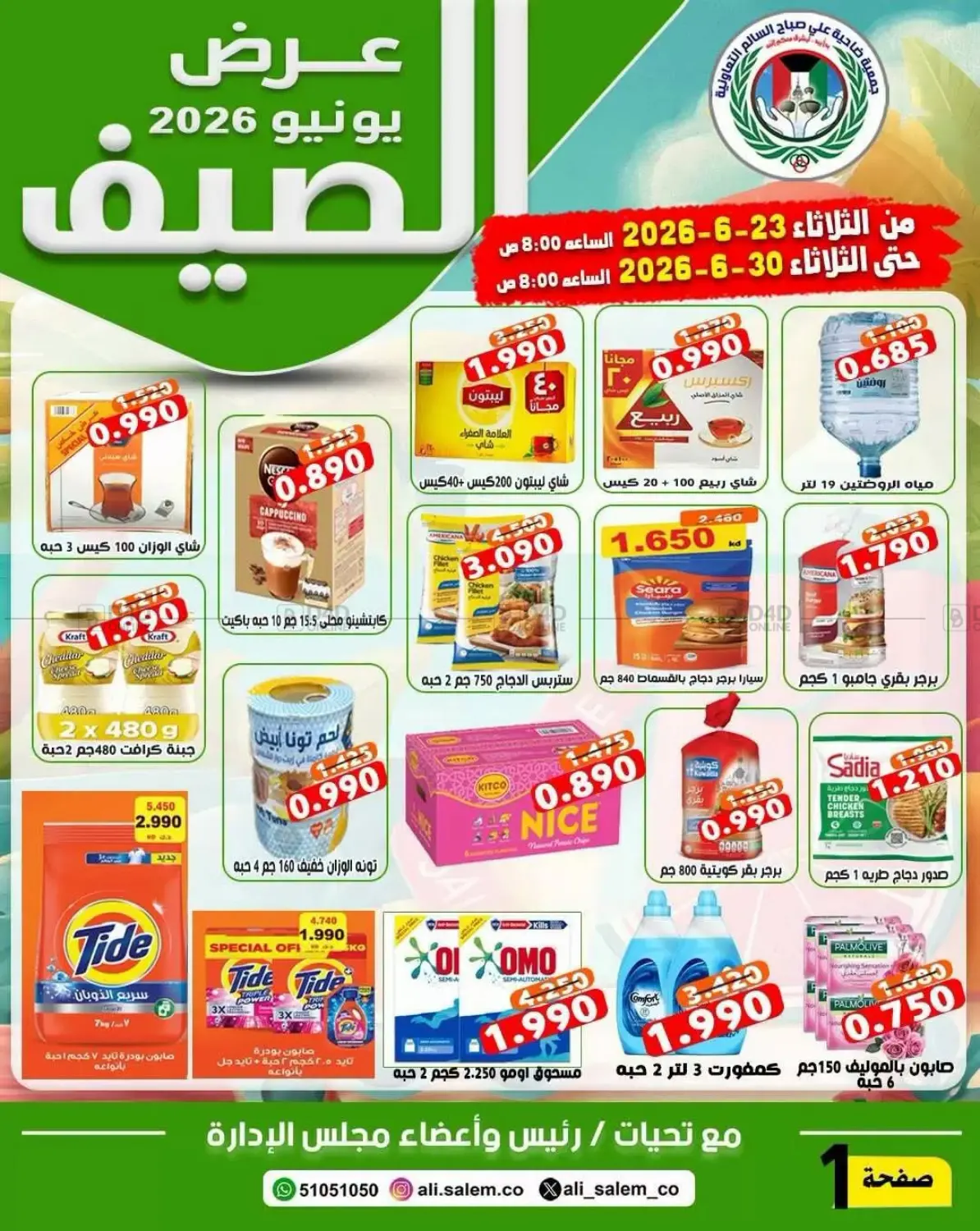 عروض يونيو الصيف in مدينة الكويت