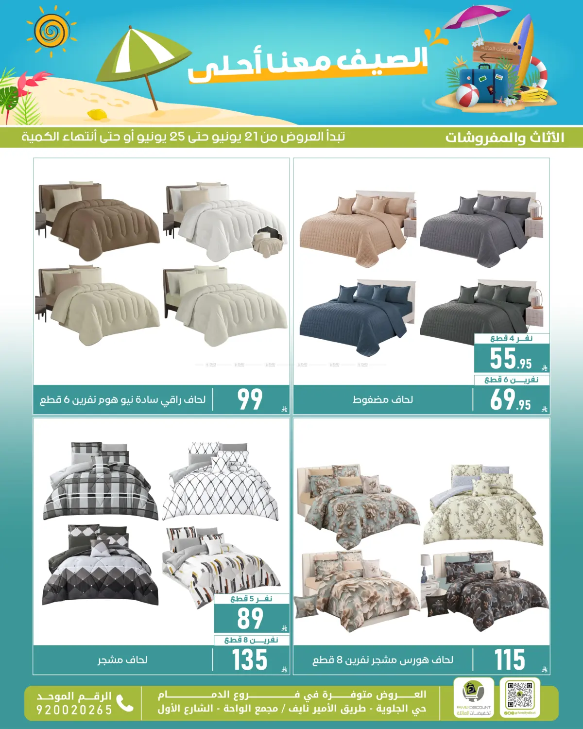 Summer 🏝️ is more enjoyable with our cool offers in Dammam