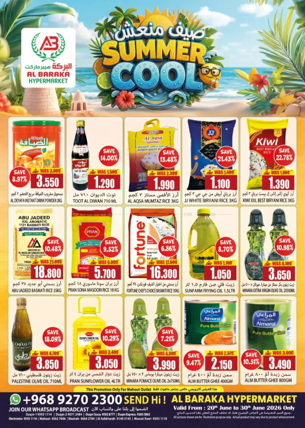 Summer Cool in مسقط‎
