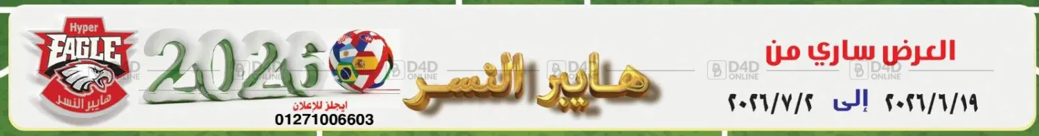 Special Offer in Cairo