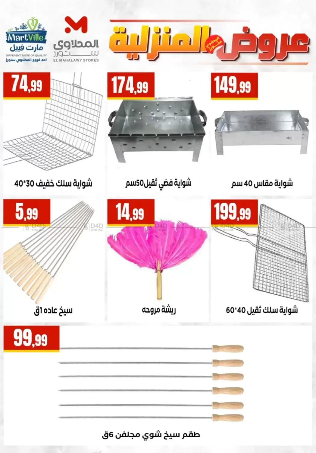 Special Offer in Cairo