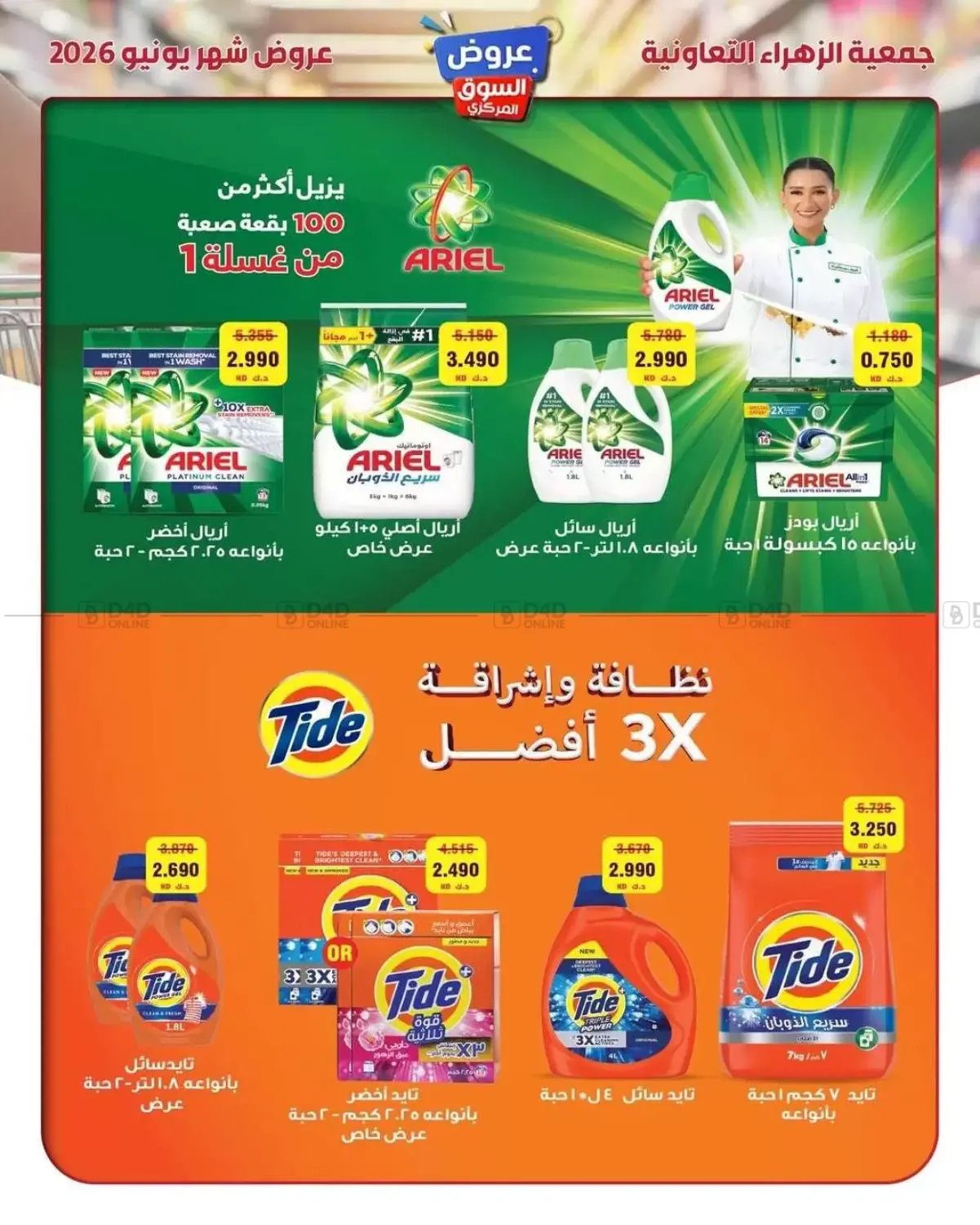 Special Offer in Kuwait City