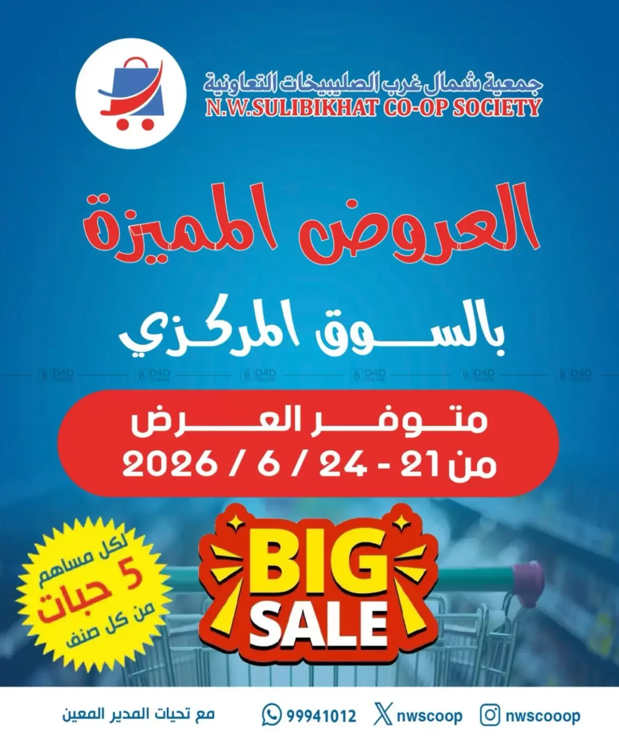 Big Sale in Kuwait City
