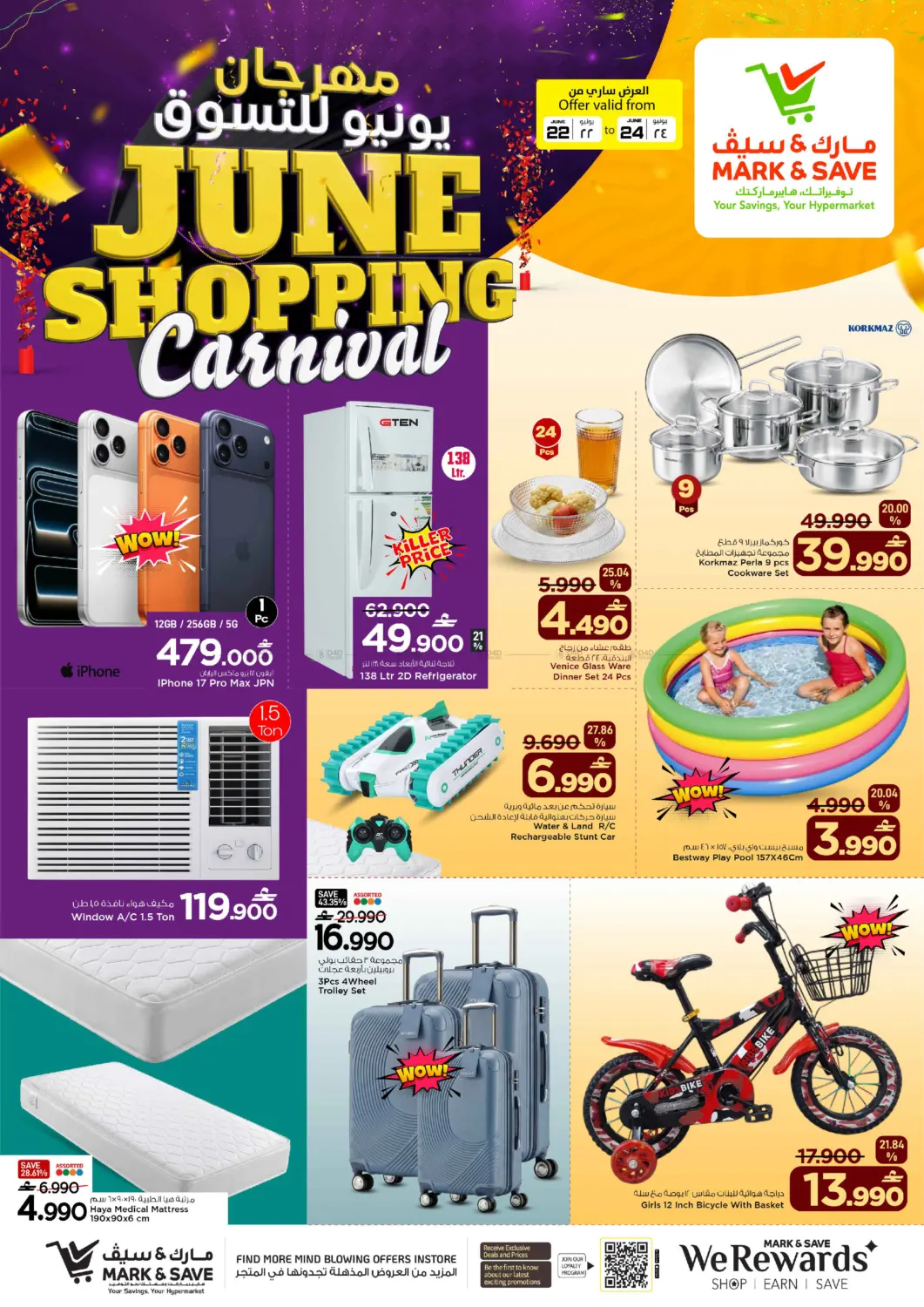 June Shopping Carnival in مسقط‎