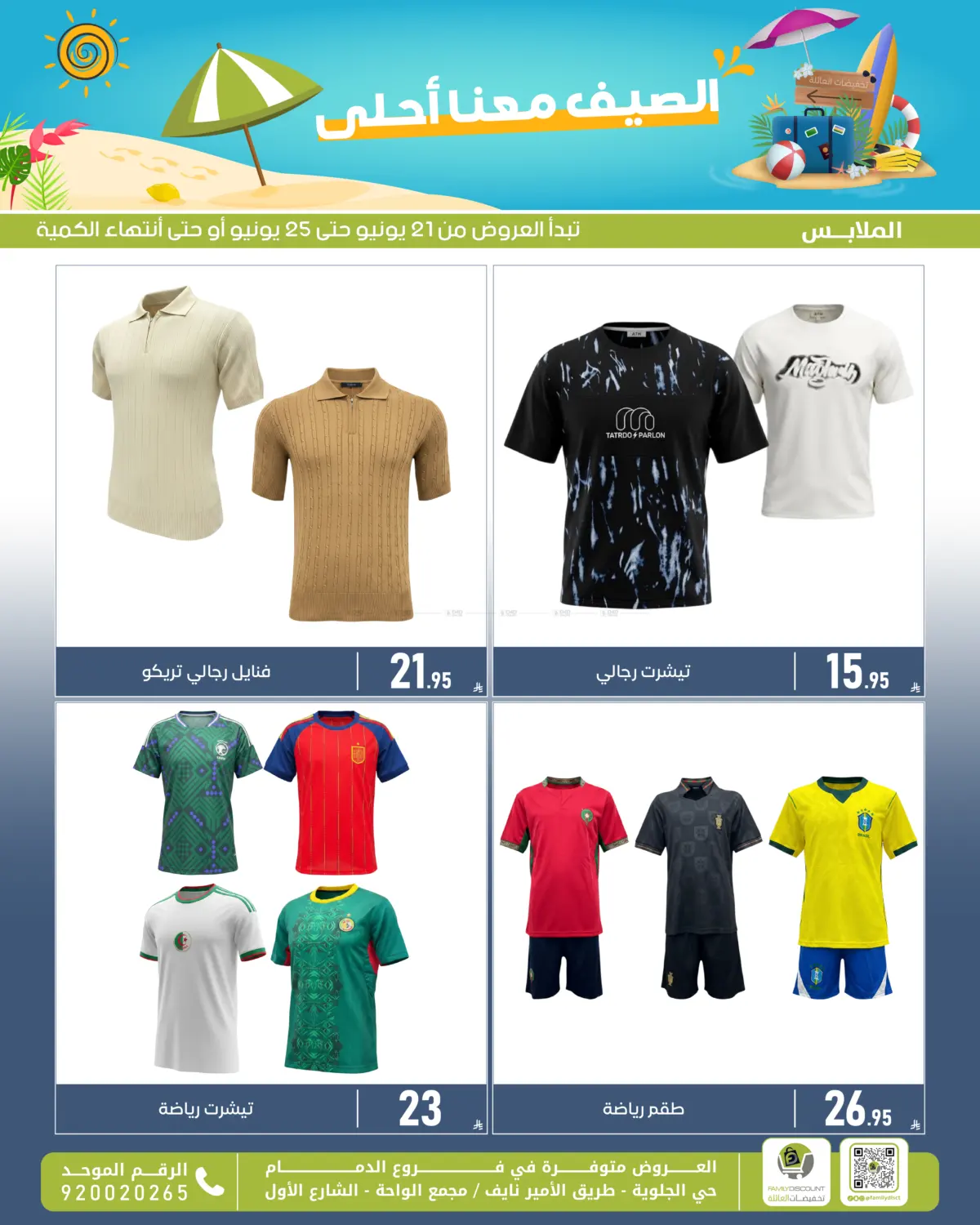 Summer 🏝️ is more enjoyable with our cool offers in Dammam