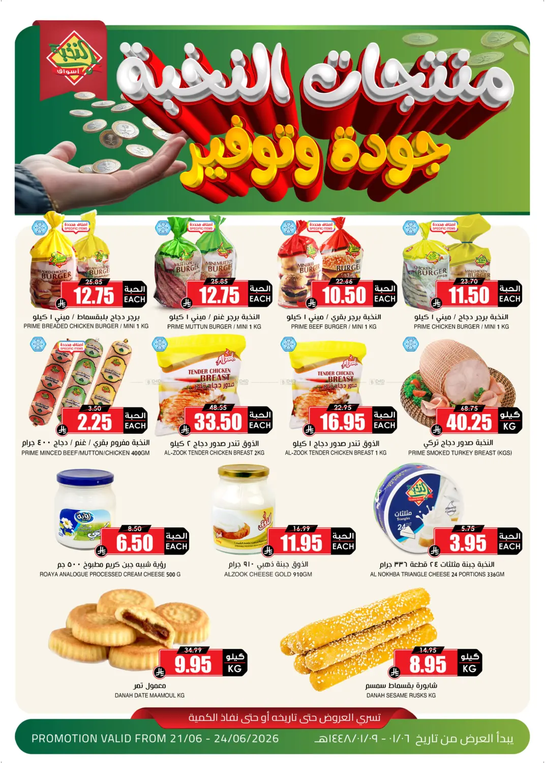 Special Offer in Al Khobar