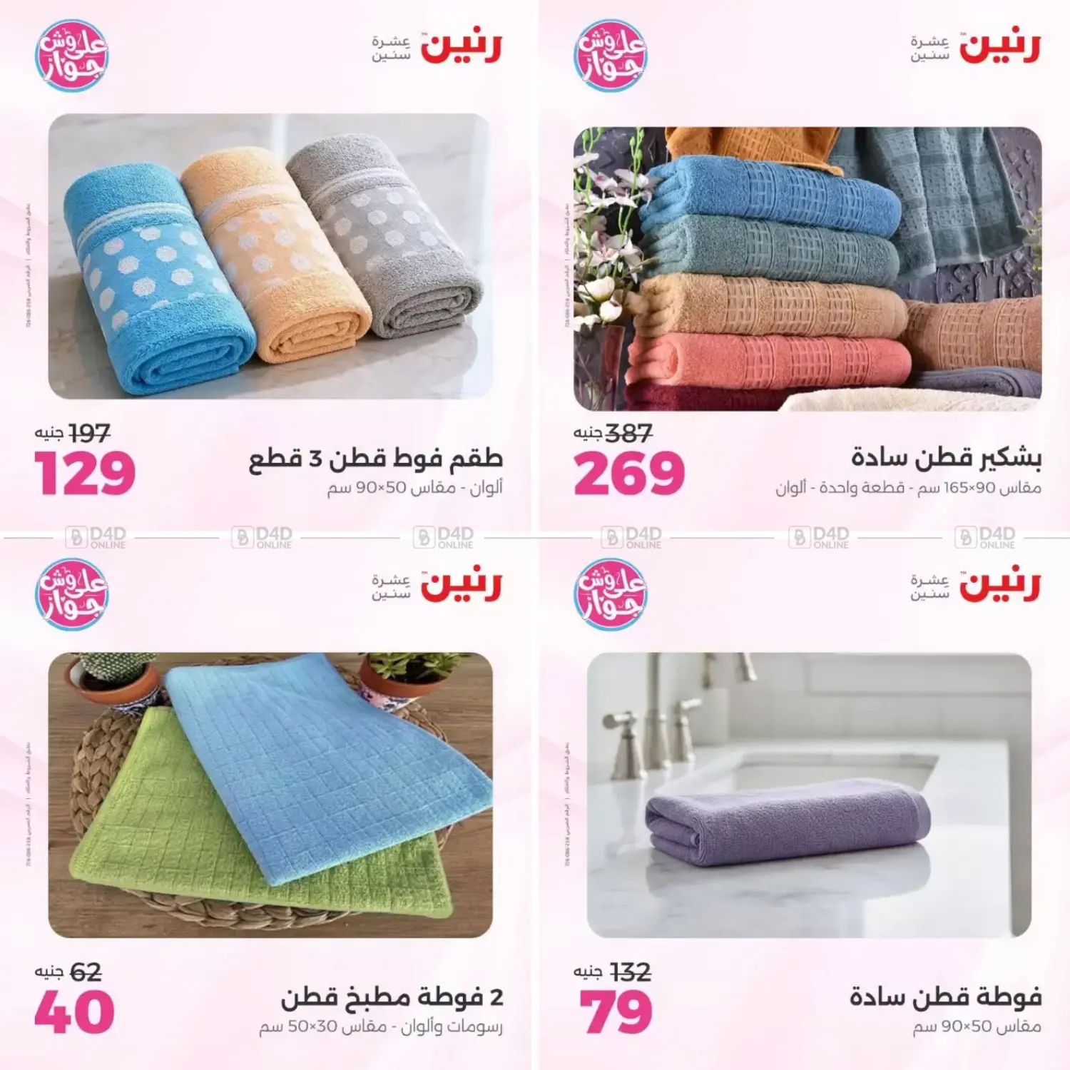 Special Offer in Cairo
