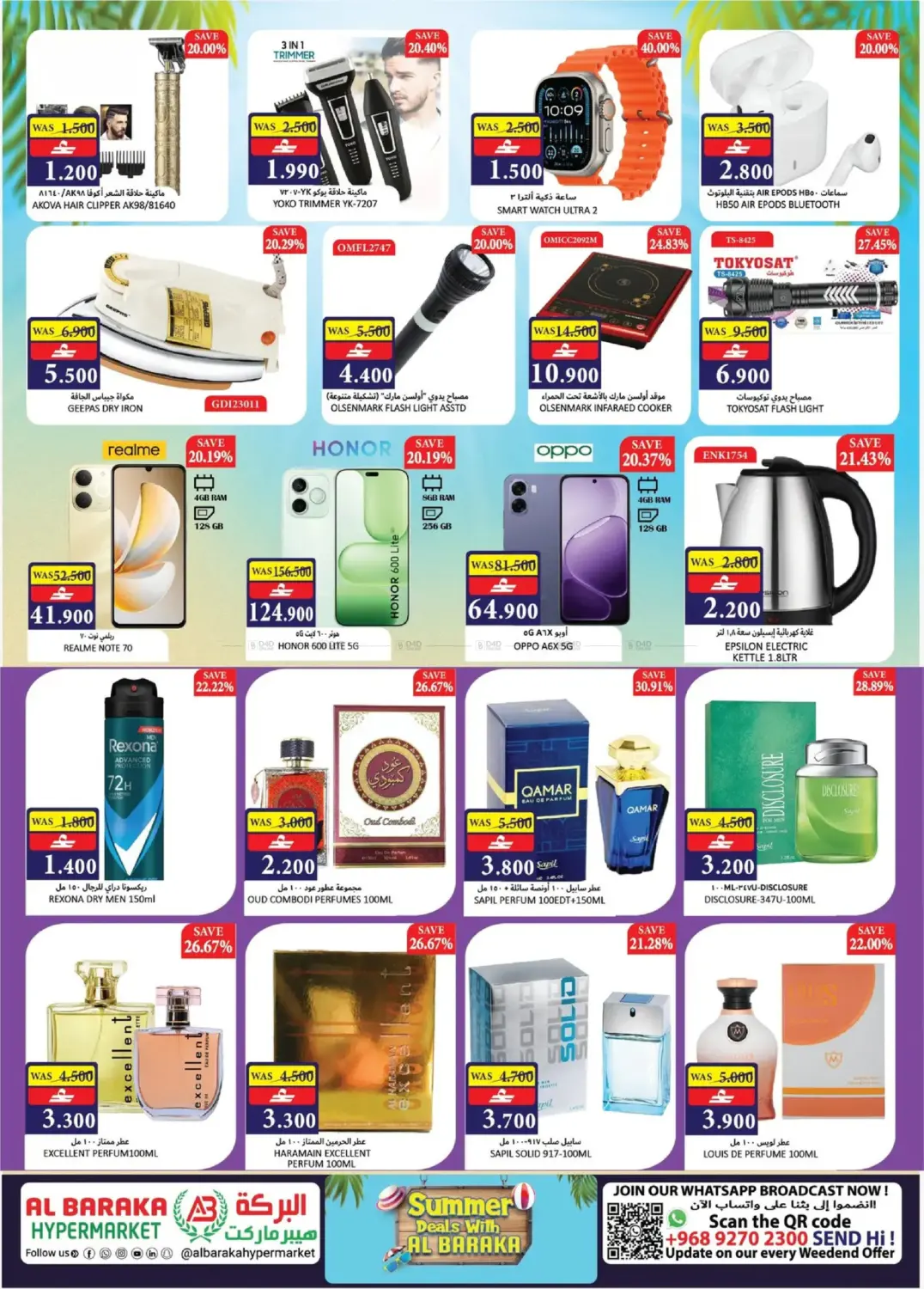 Summer Deals in مسقط‎