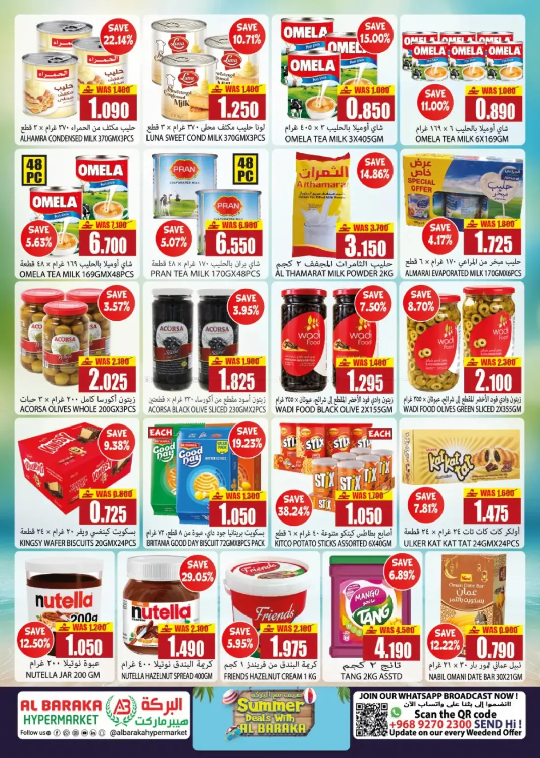 Summer Deals in مسقط‎