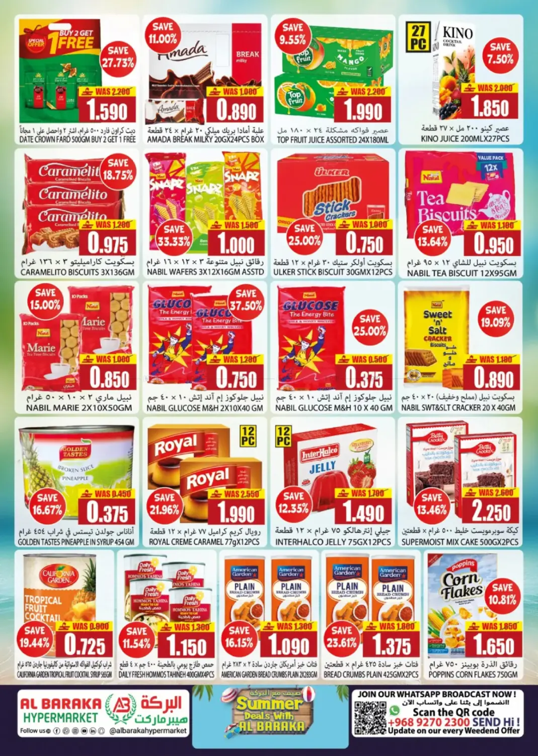 Summer Deals in مسقط‎