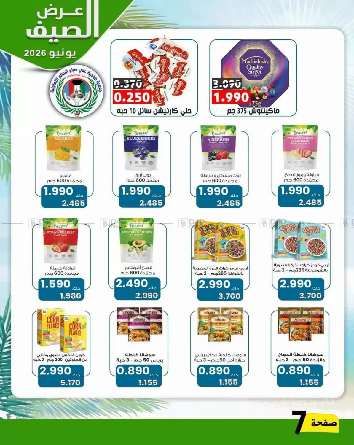 عروض يونيو الصيف in مدينة الكويت