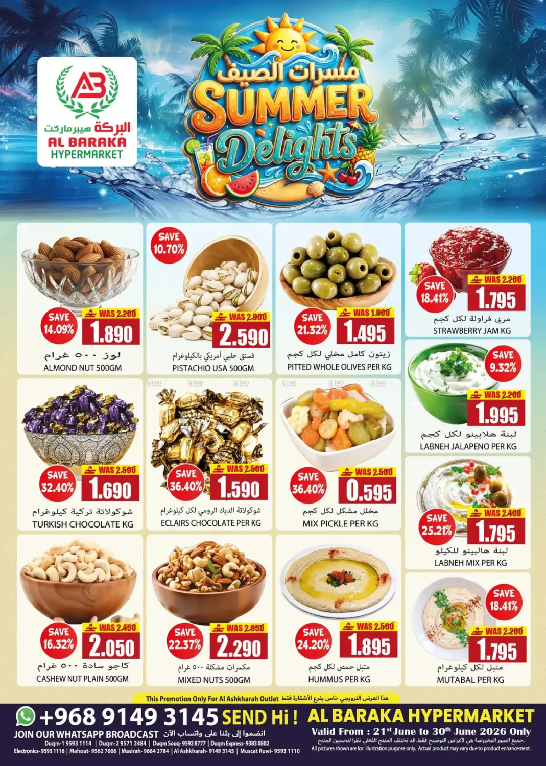 Summer Delights in مسقط‎