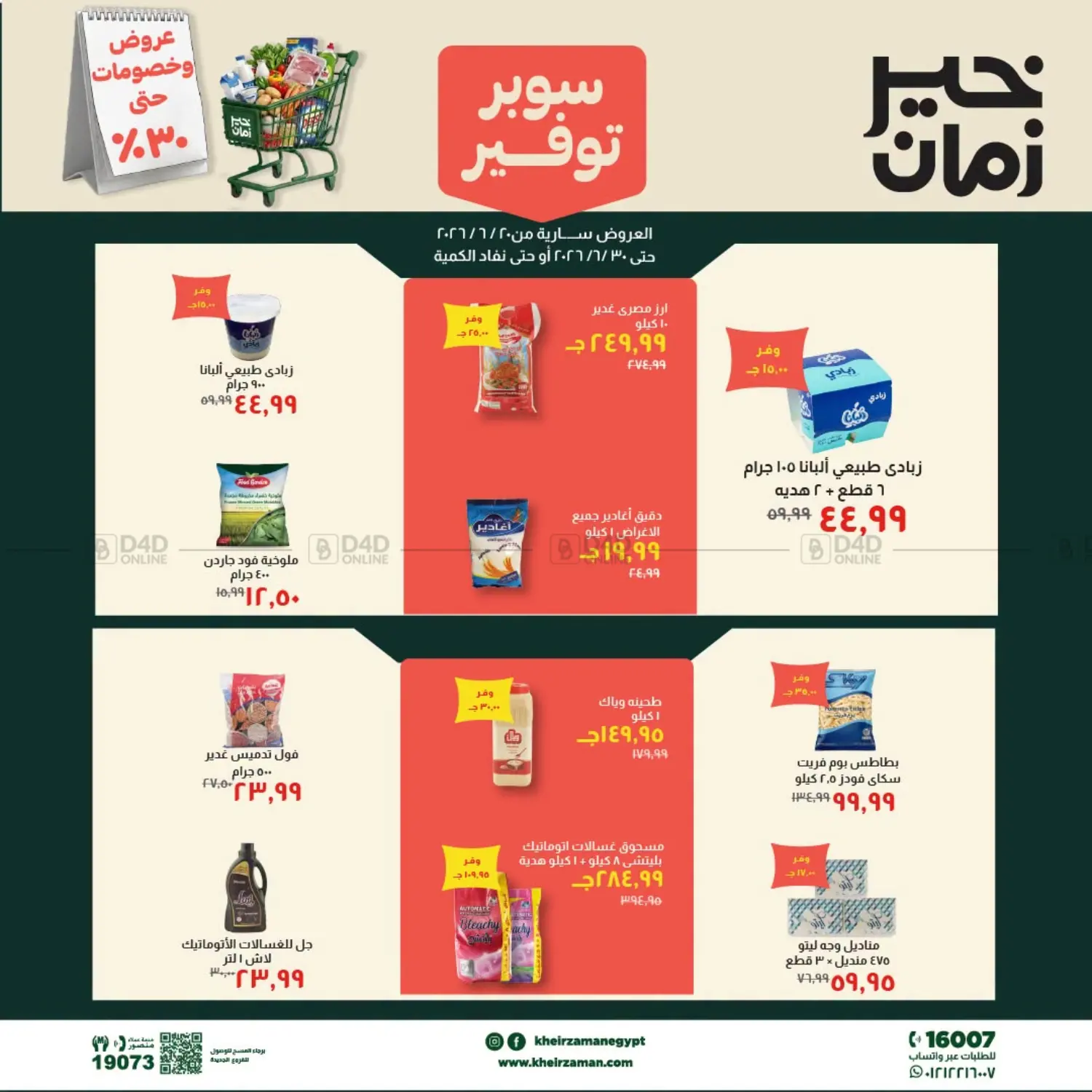 Special Offer in القاهرة