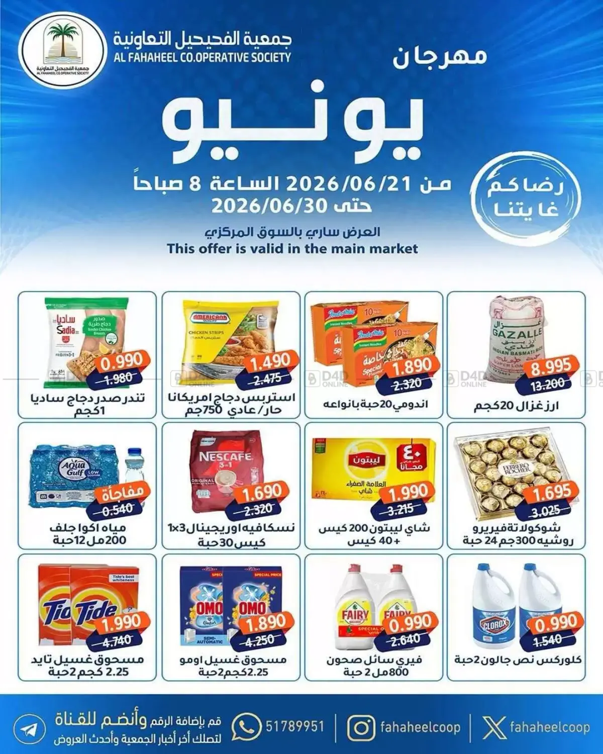 مهرجان يونيو in مدينة الكويت