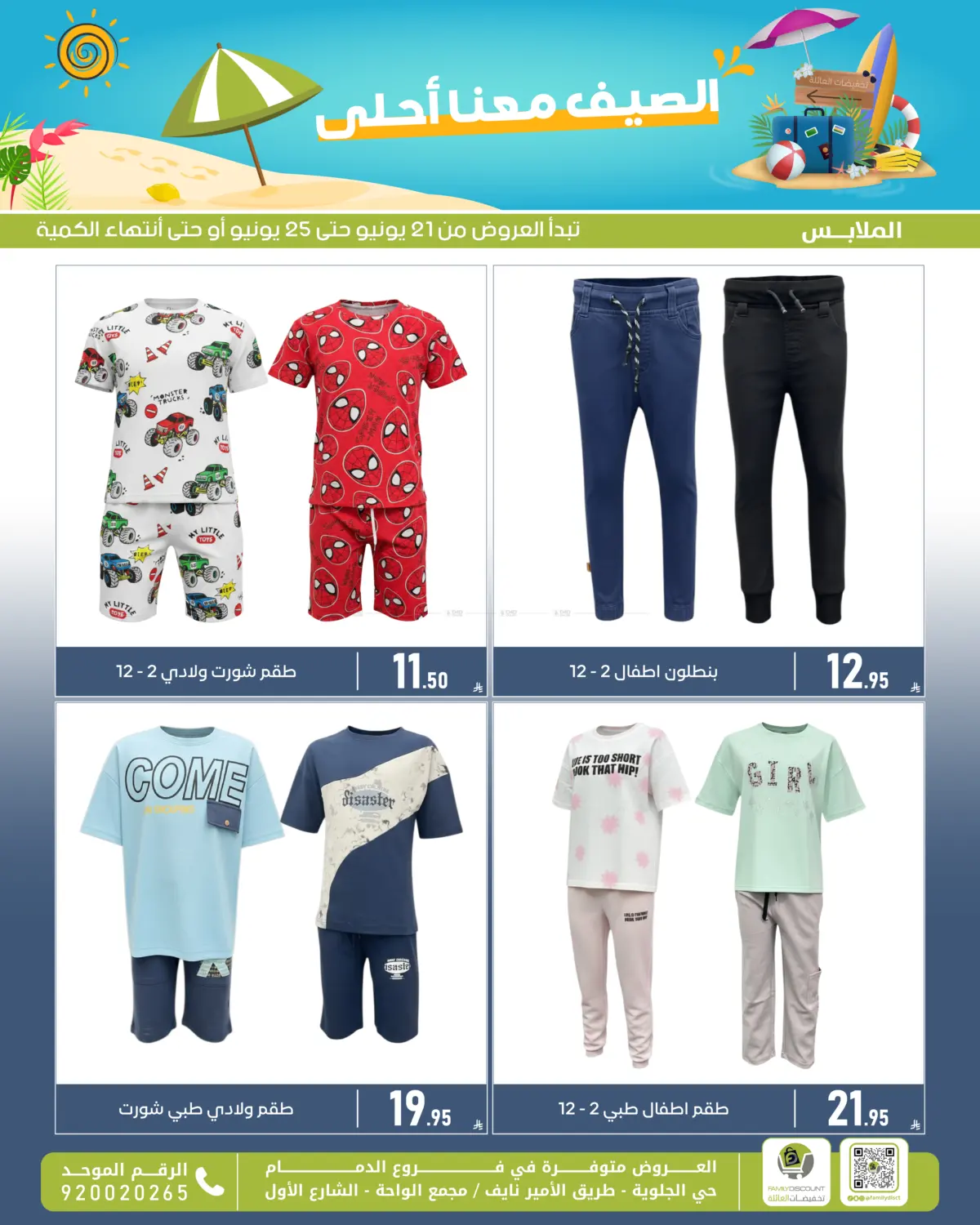 Summer 🏝️ is more enjoyable with our cool offers in Dammam