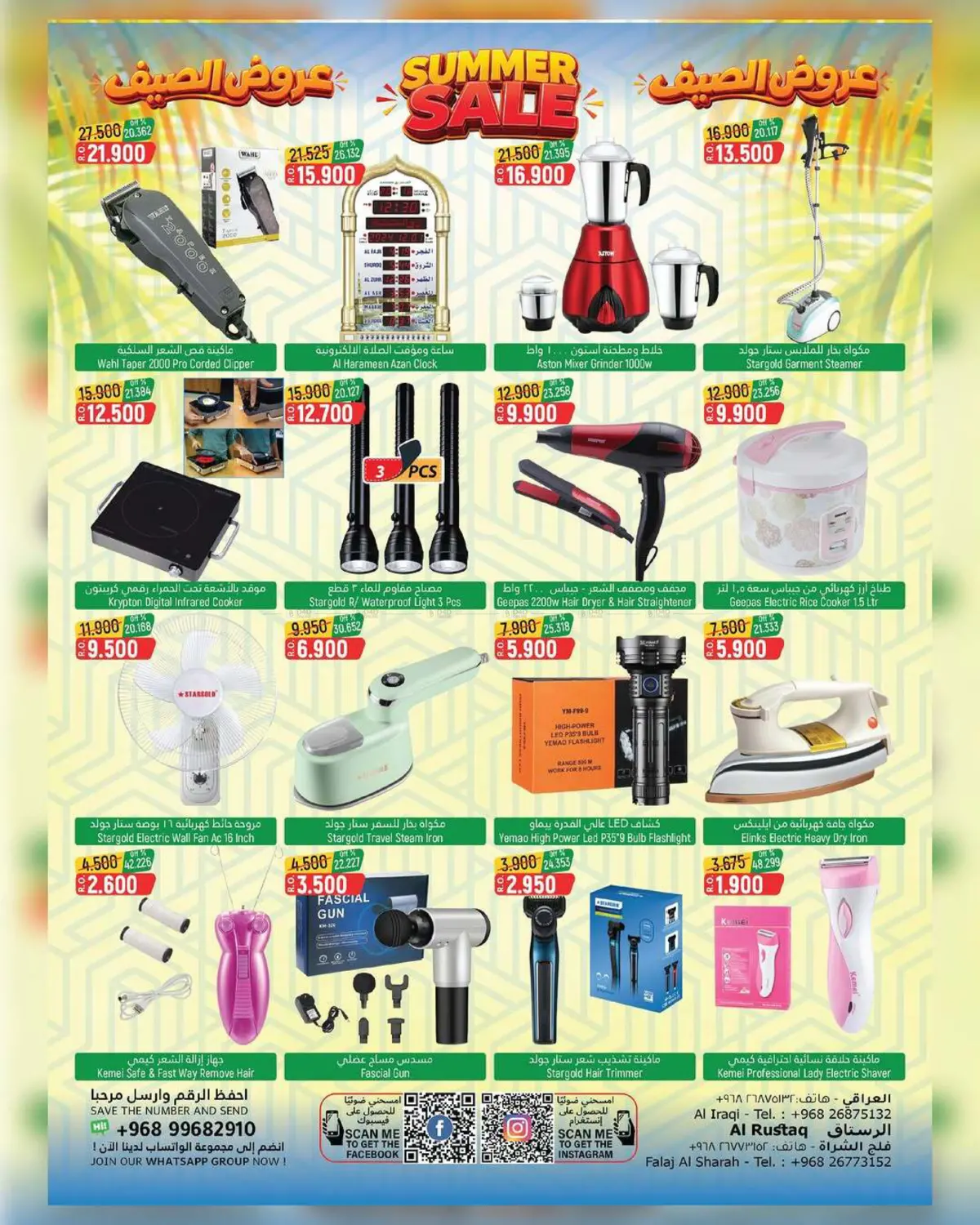 Summer Sale in Muscat