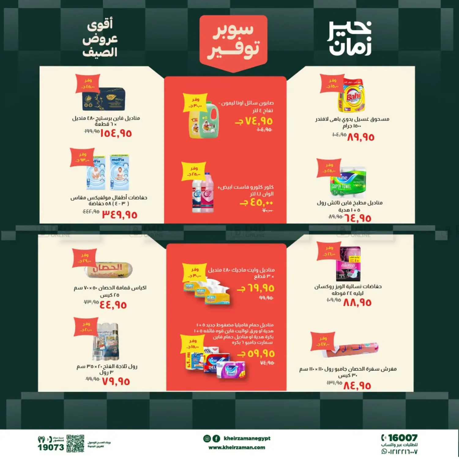 Special Offer in القاهرة
