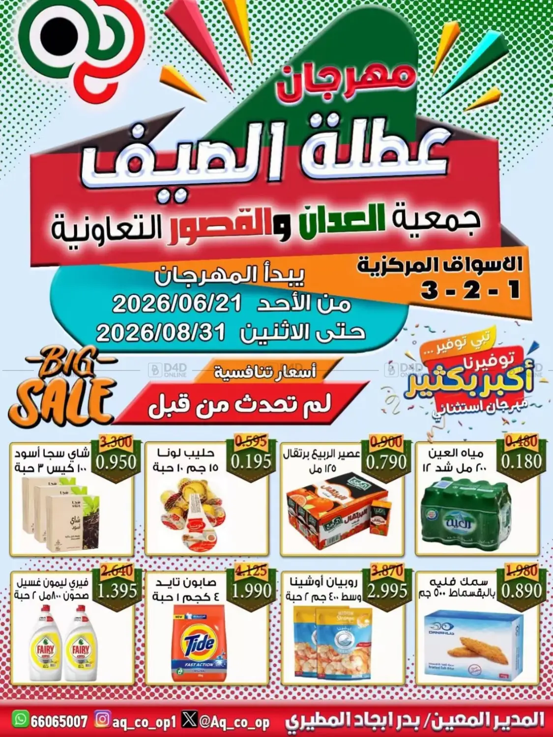 Summer Offers in Ahmadi Governorate