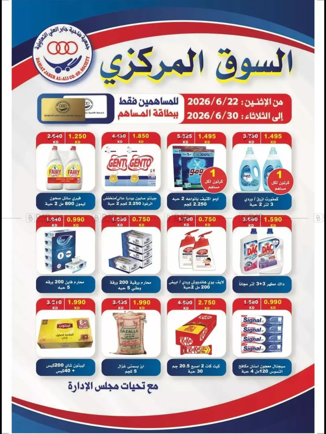 Special Offer in Ahmadi Governorate