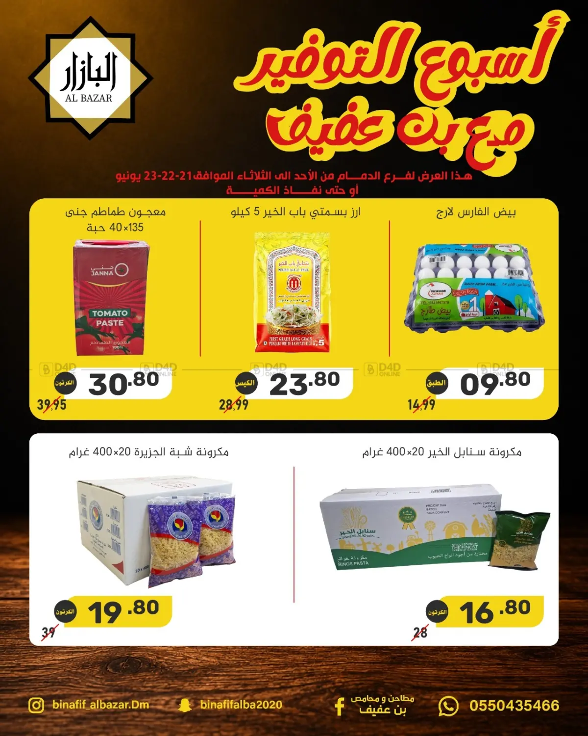 أسبوع التوفير in المنطقة الشرقية