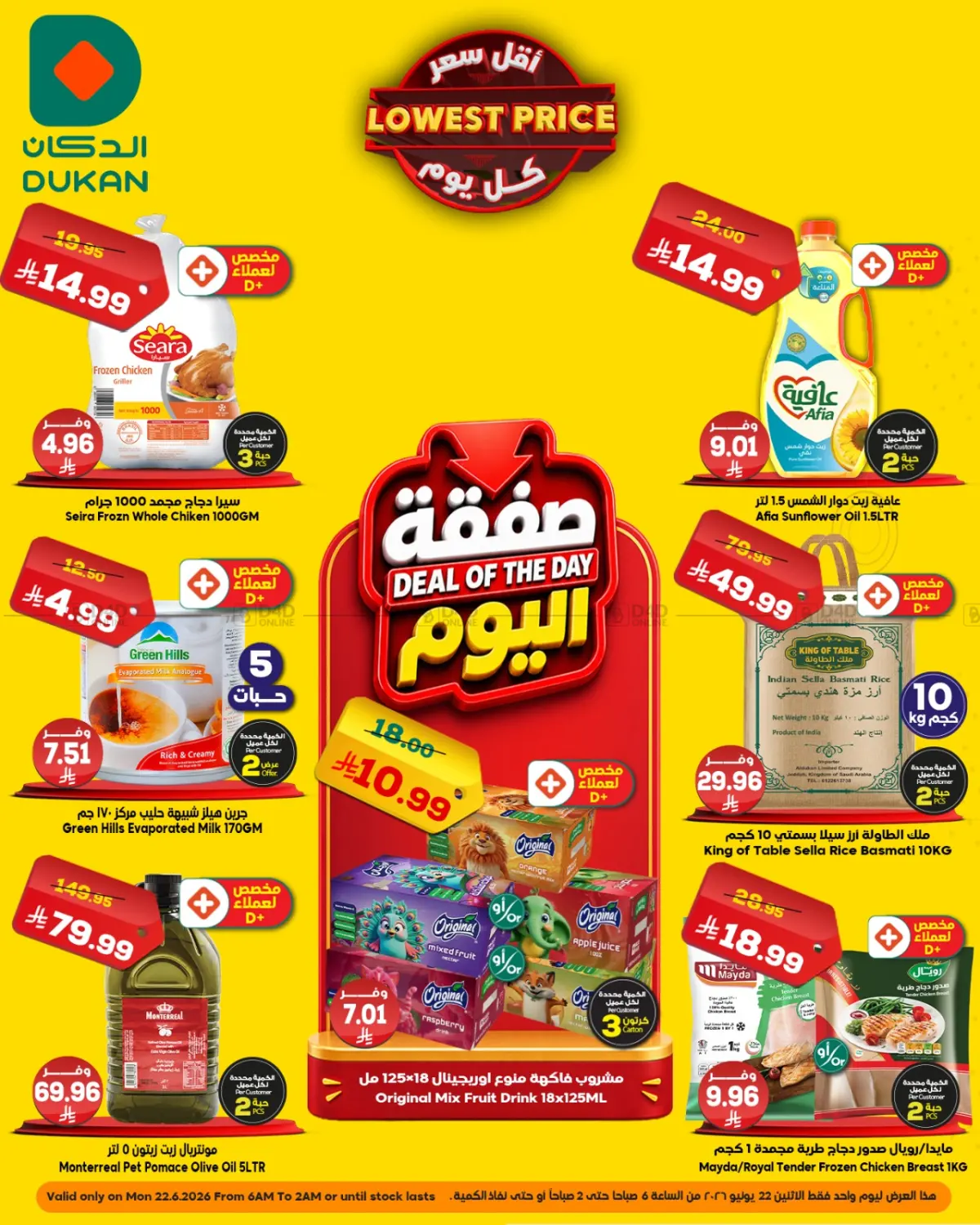 Deal of the Day in جدة