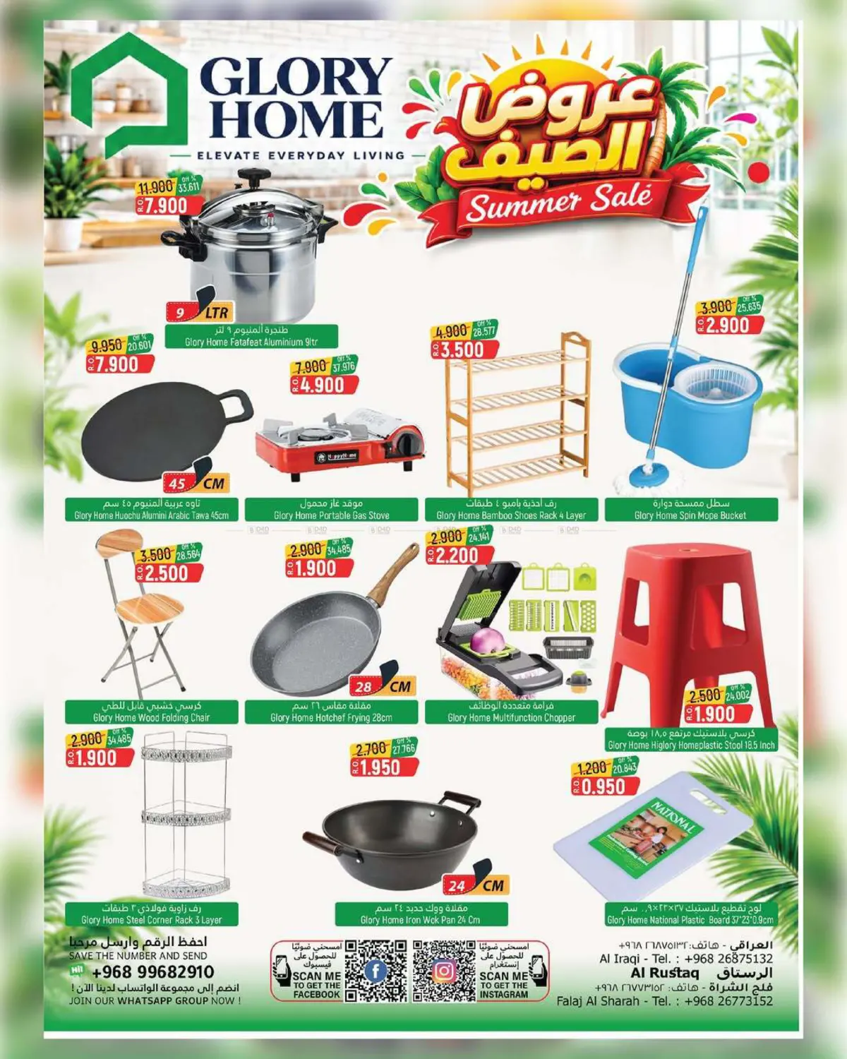Summer Sale in Muscat