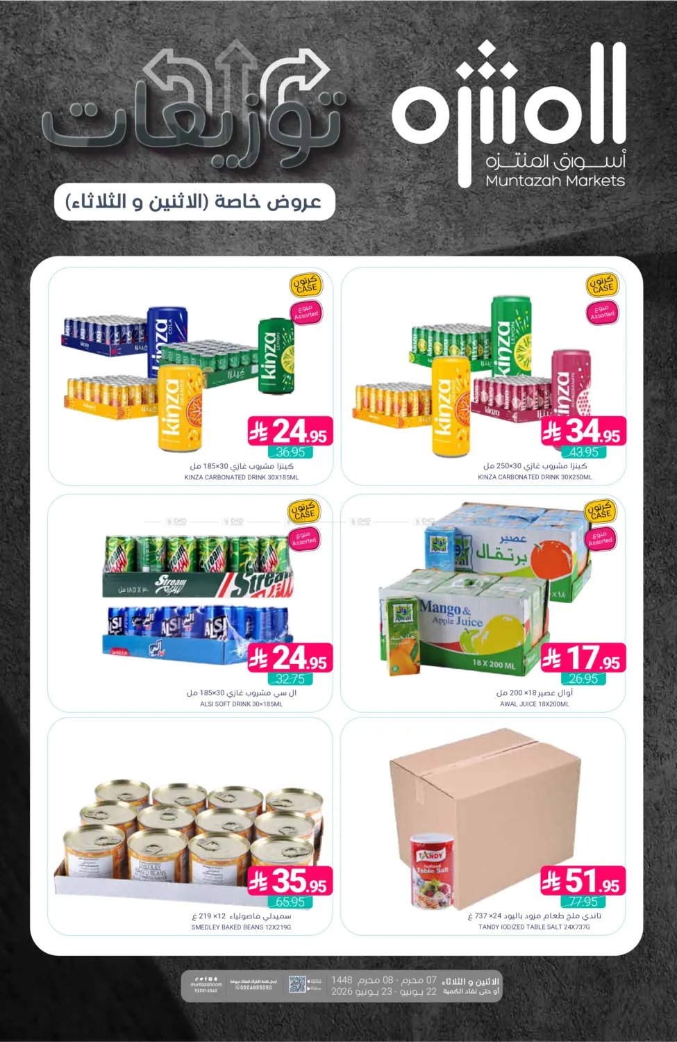 عروض خاصة الإثنين والثلاثاء in المنطقة الشرقية