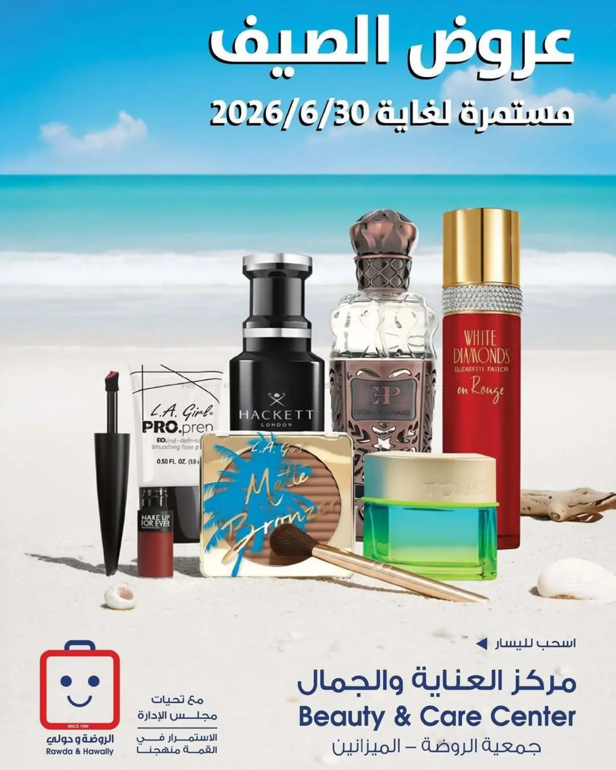 عروض الصيف in مدينة الكويت