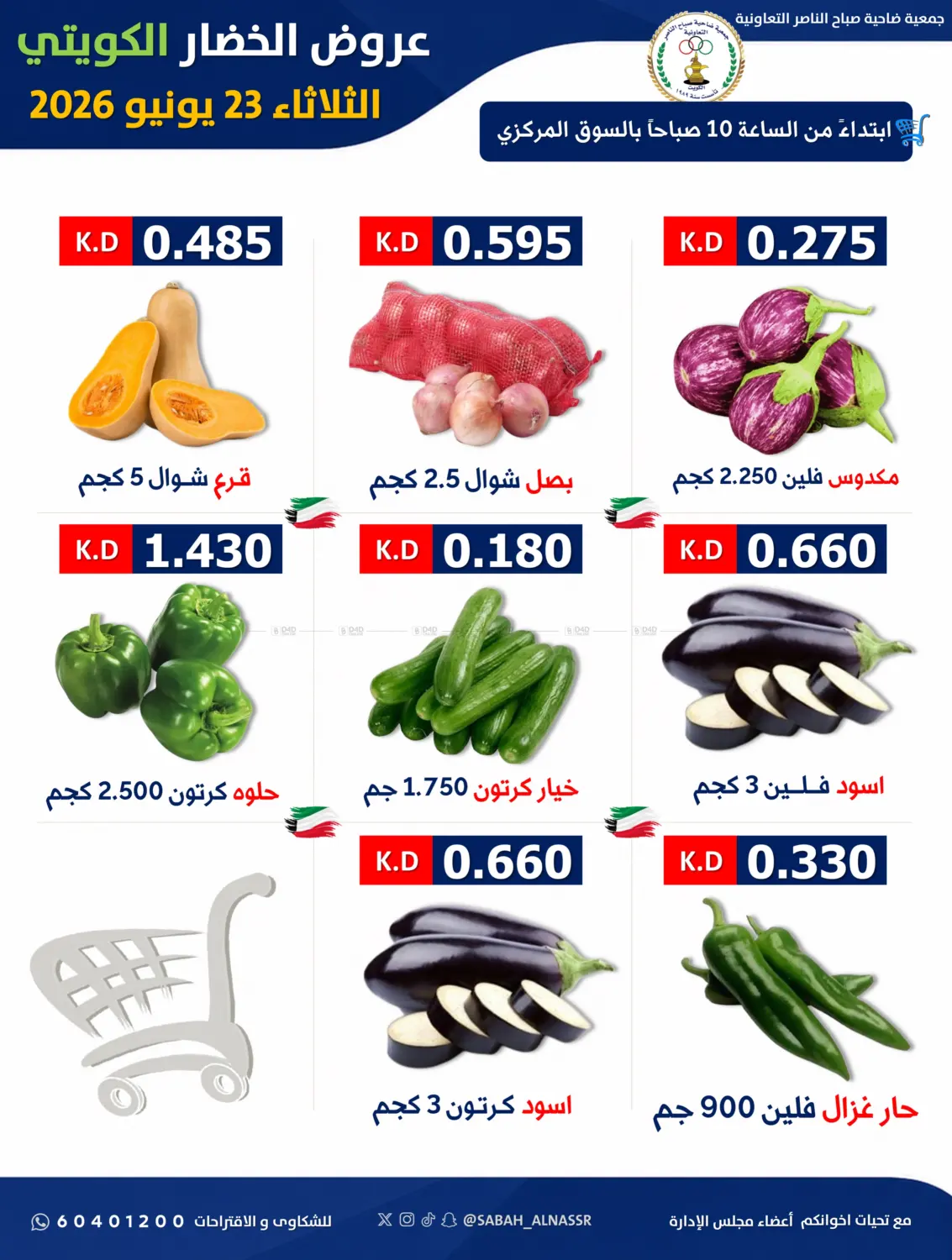 عرض الخضار والفواكه in مدينة الكويت