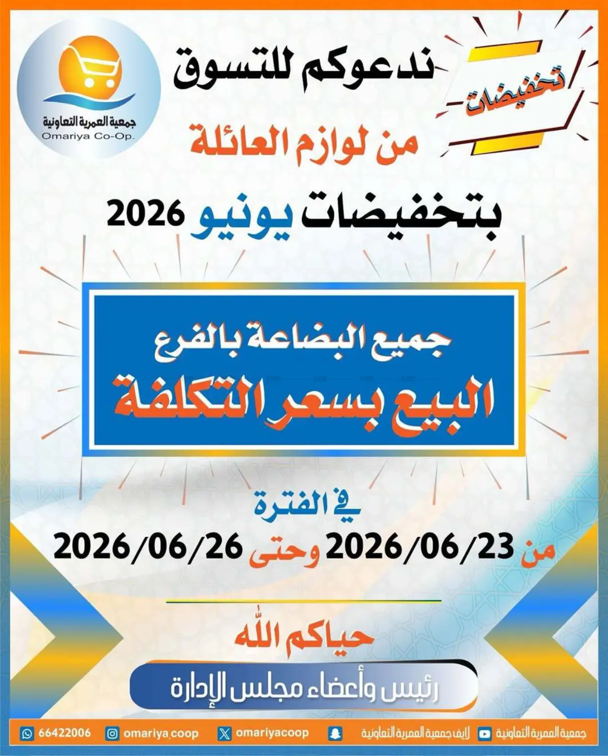 تخفيضات يونيو in مدينة الكويت