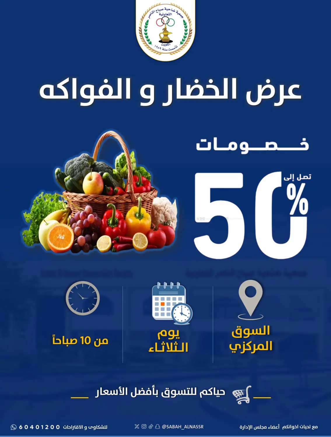 عرض الخضار والفواكه in مدينة الكويت