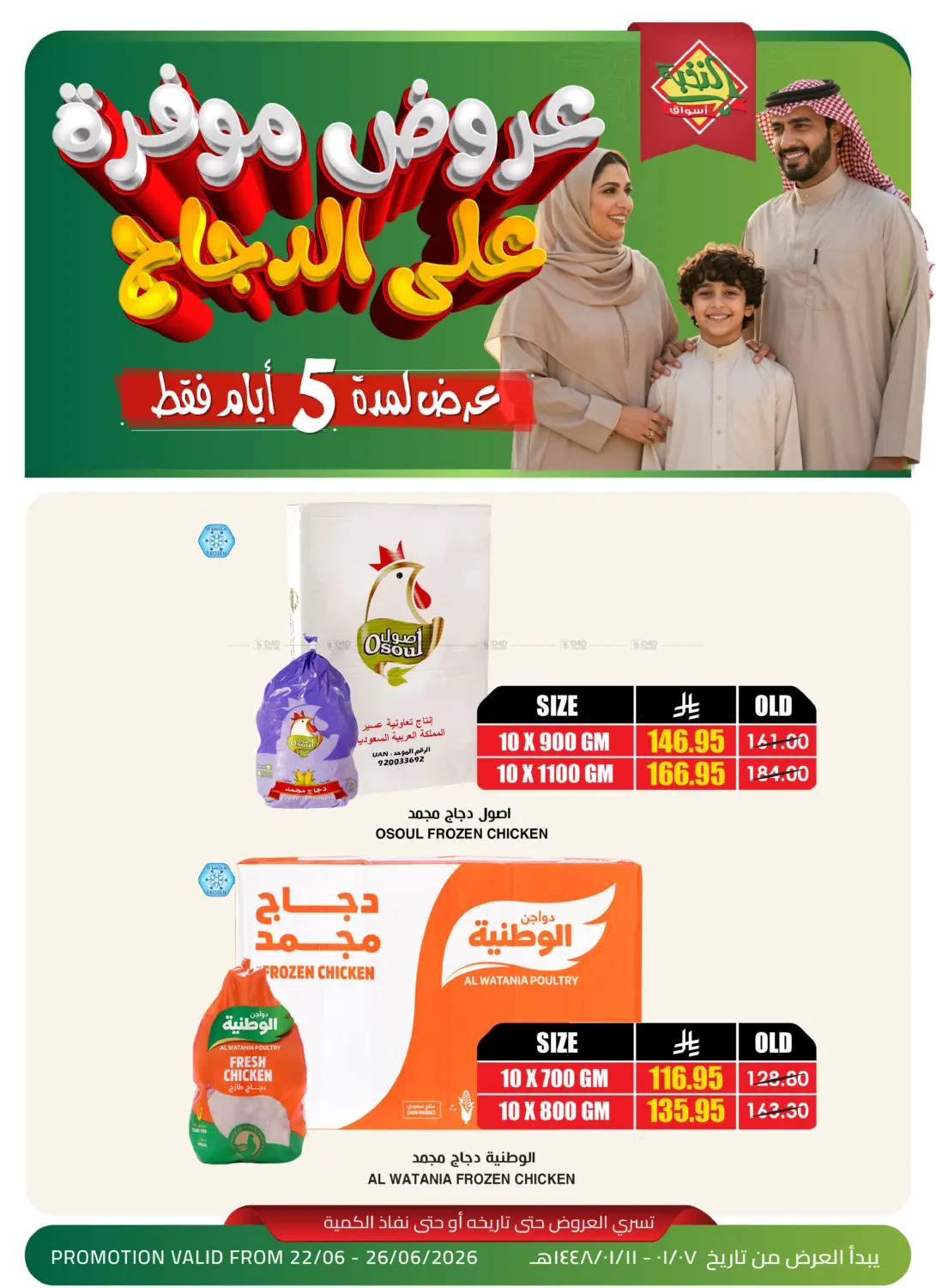 Chicken Offer in Al-Kharj