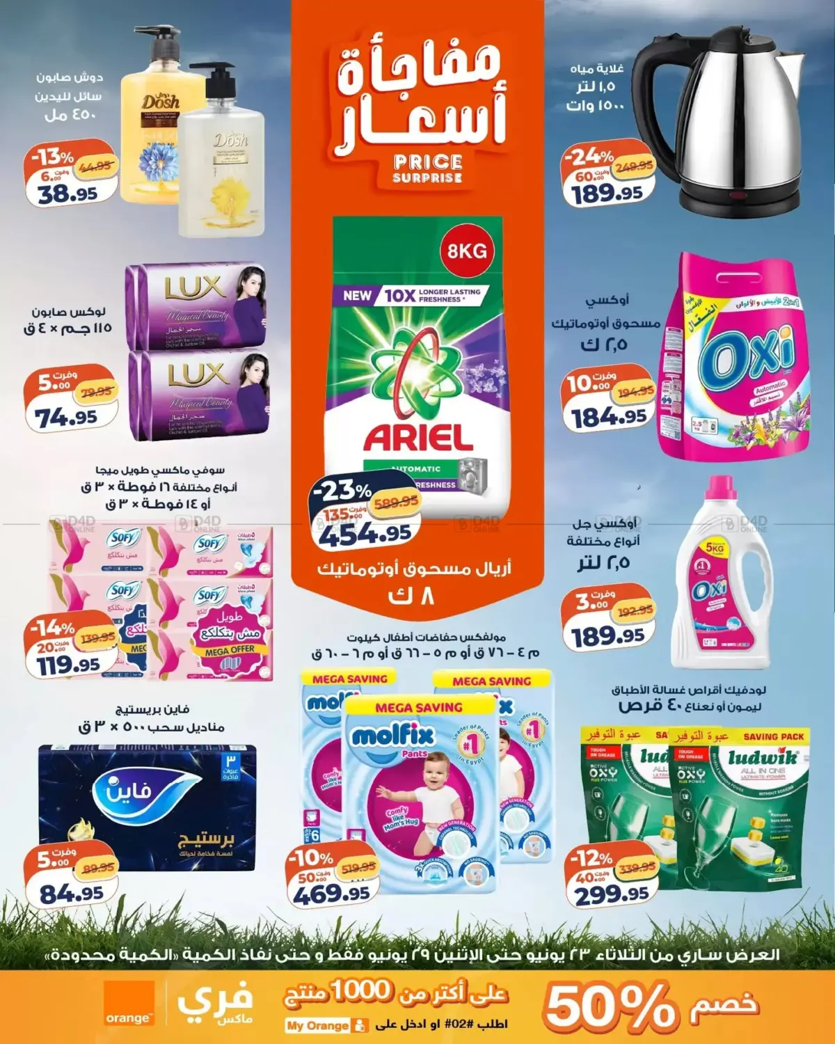 عروض خاصة in القاهرة