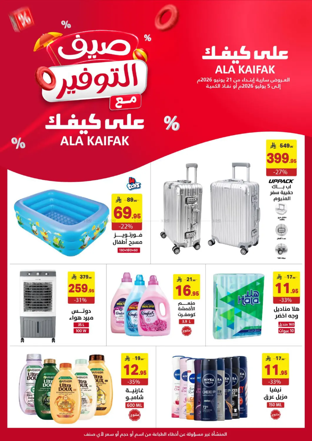 Summer Savings in Al Khobar