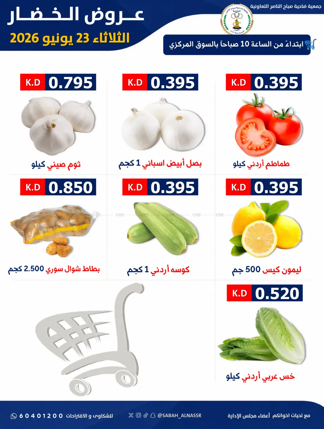 عرض الخضار والفواكه in مدينة الكويت