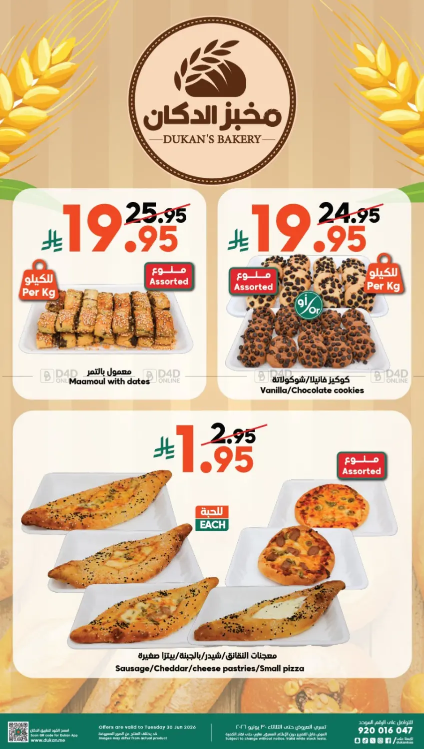 Dukan's Bakery in Jeddah