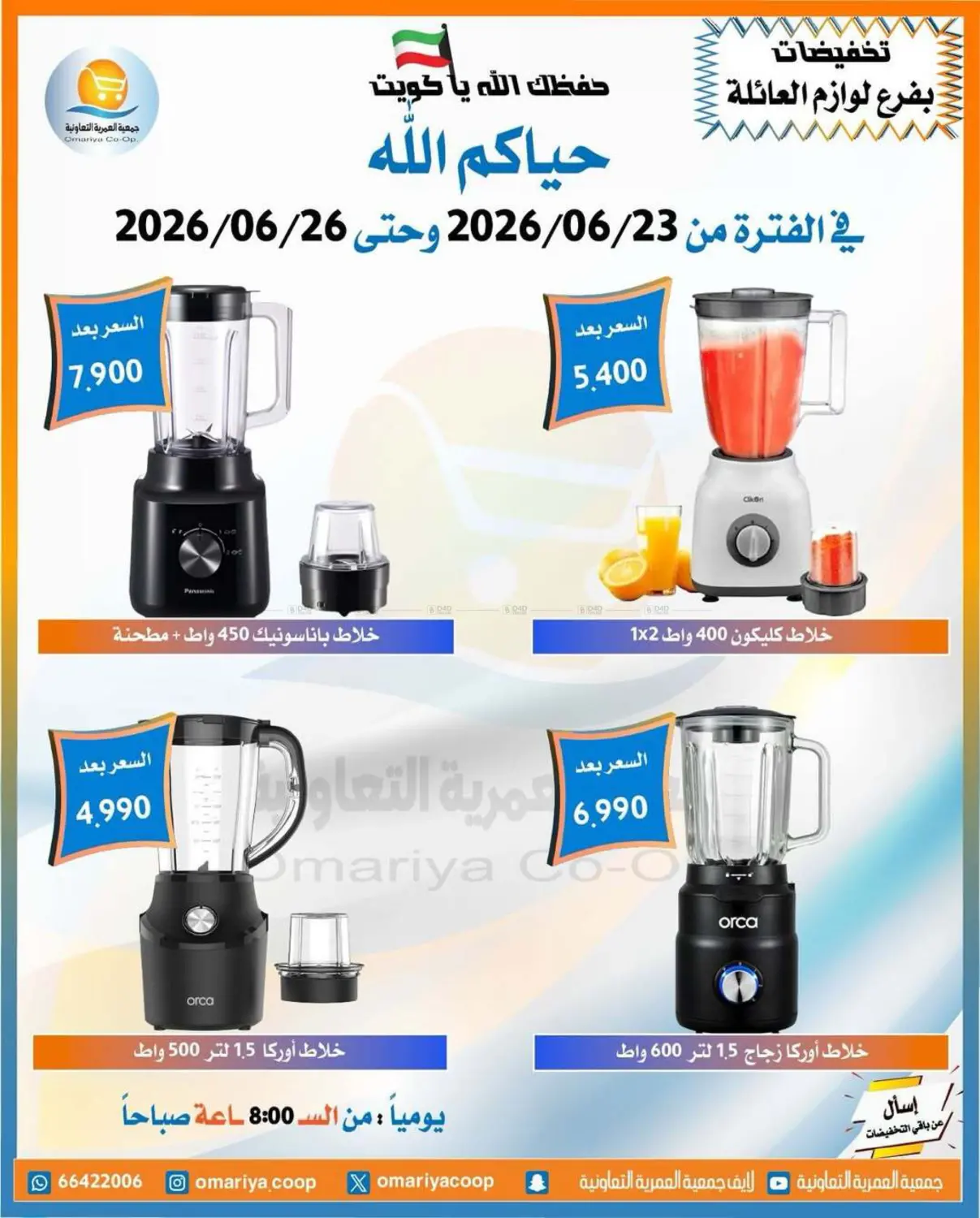 تخفيضات يونيو in مدينة الكويت