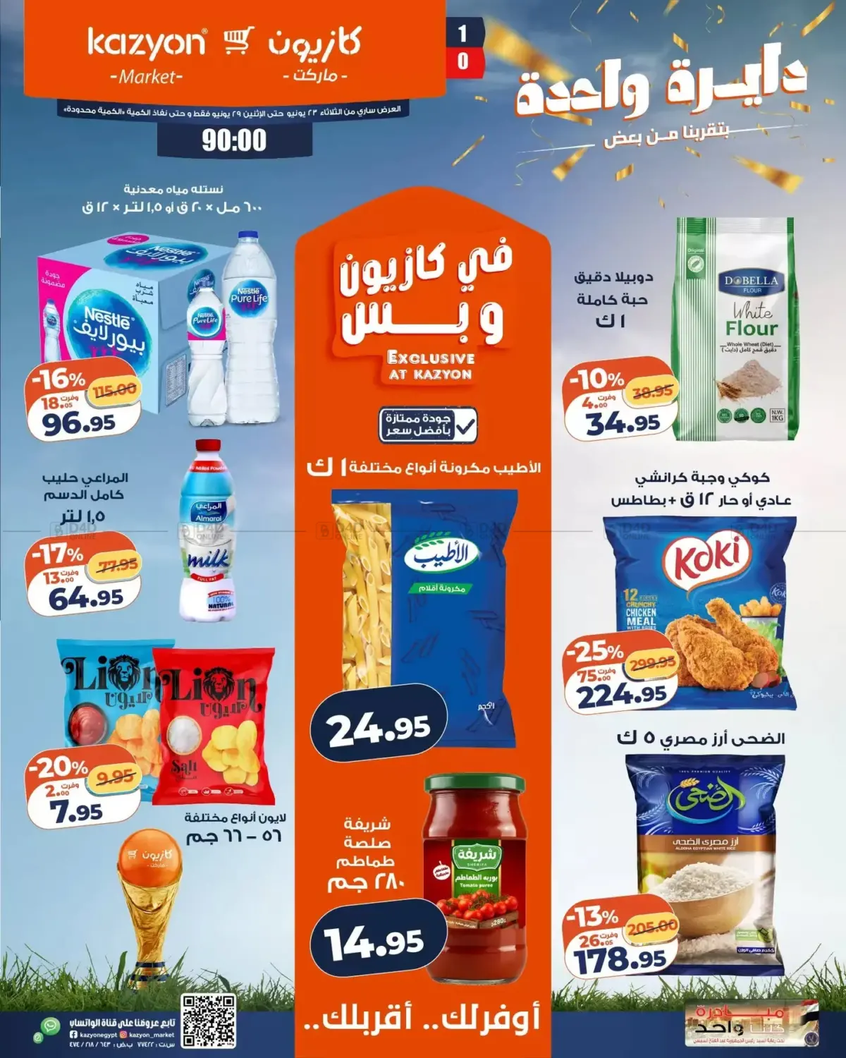 عروض خاصة in القاهرة