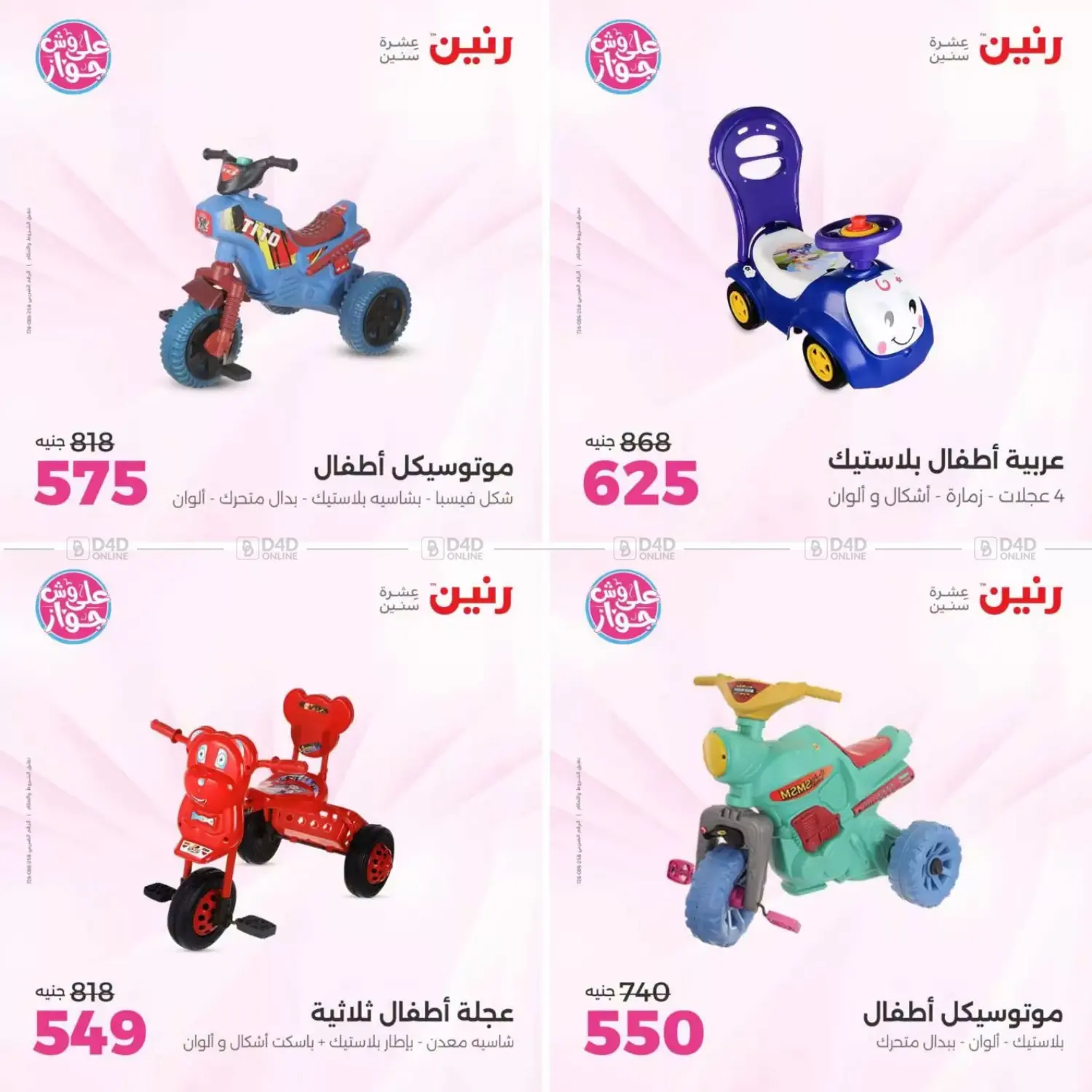 عروض مميزة على الشنط وألعاب الأطفال in القاهرة