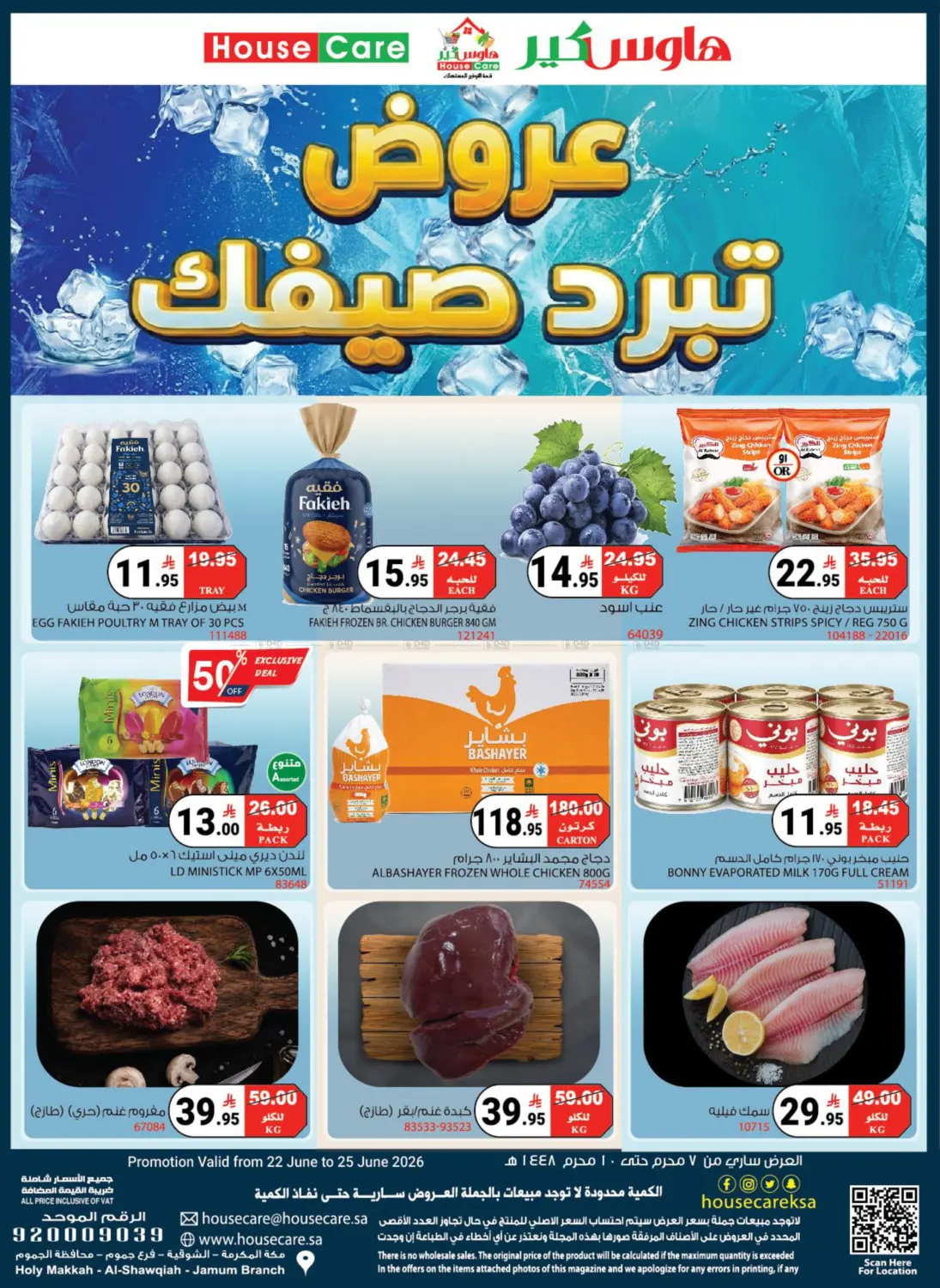 Summer Cool Offers in Mecca