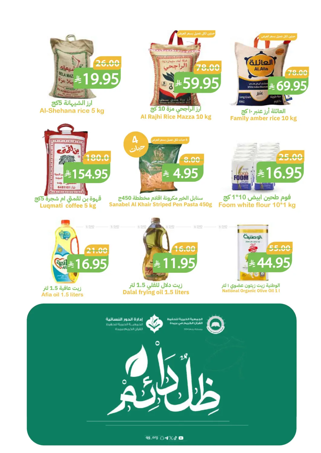 توفير أكبر in بريدة