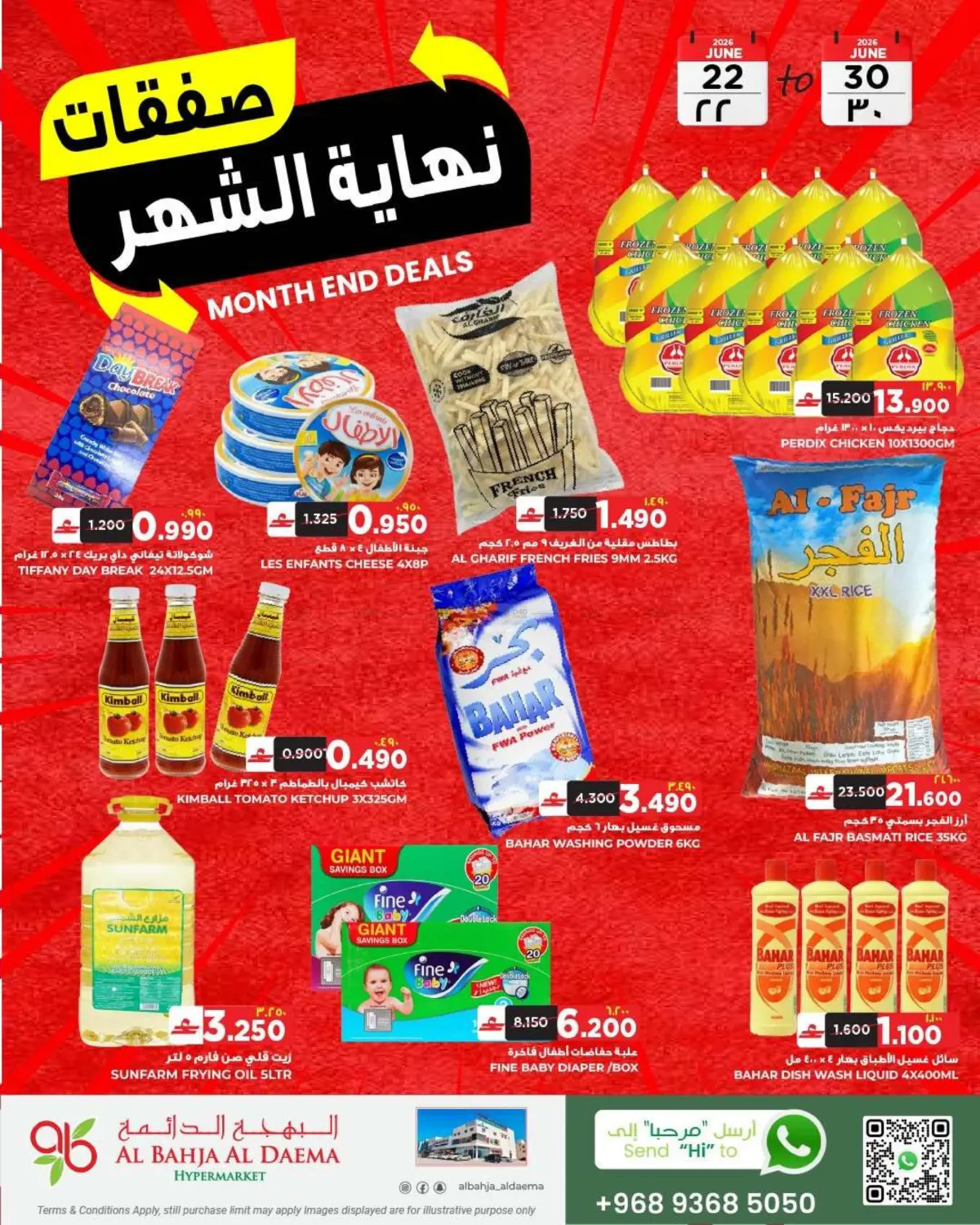 صفقات نهاية الشهر in صلالة