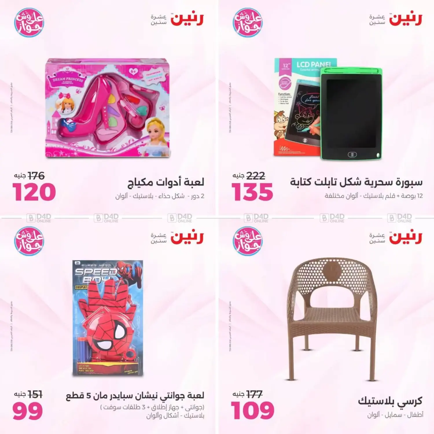 عروض مميزة على الشنط وألعاب الأطفال in القاهرة